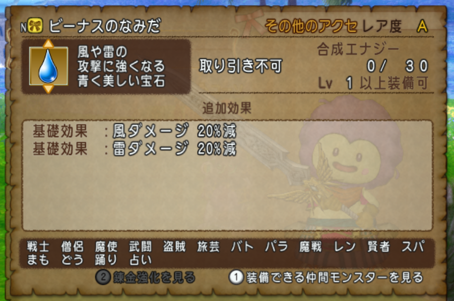 属性耐性 ビーナスのなみだを集めよう まじめもふ冒険日誌 ドラクエ１０冒険記