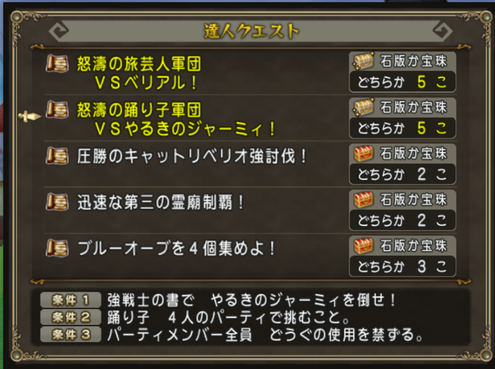 ドラクエ１０ 達人クエ まじめもふ冒険日誌 ドラクエ１０冒険記