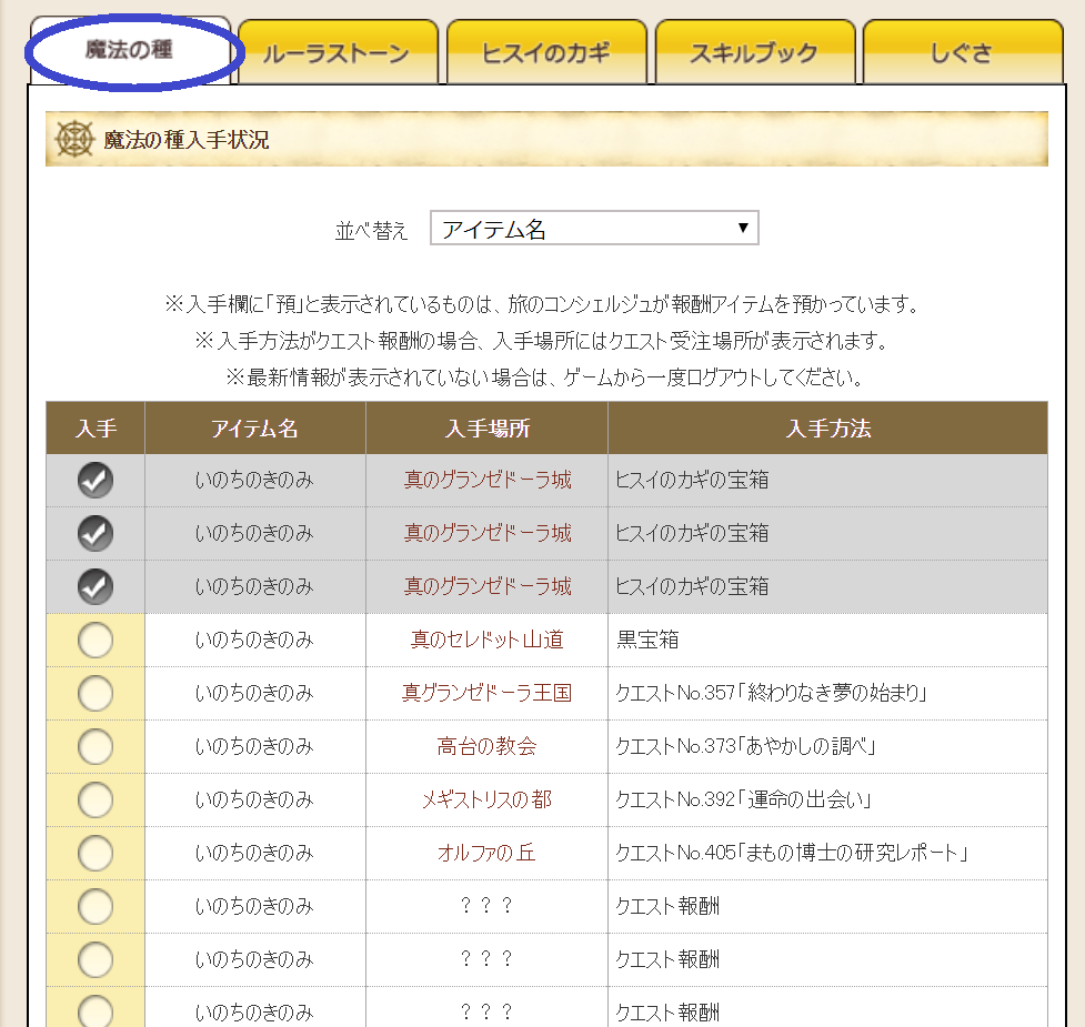 便利機能 スキルブック 種は全部取っていますか まじめもふ冒険日誌 ドラクエ１０冒険記