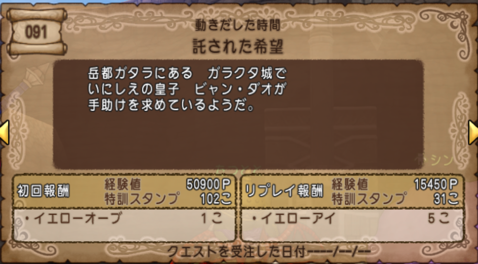 確認的な記事です クエスト 動き出した時間 全５話はクリアしましたか まじめもふ冒険日誌 ドラクエ１０冒険記