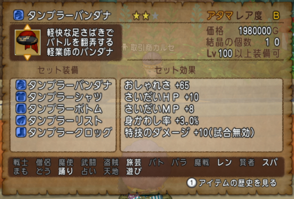 新装備 バージョン４ ５追加の新装備たち まじめもふ冒険日誌 ドラクエ１０冒険記