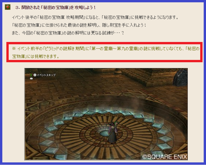 ピラミッドイベント ファラオの隠し財宝 秘密の宝物庫 攻略 まじめもふの冒険日誌 ドラクエ１０冒険記