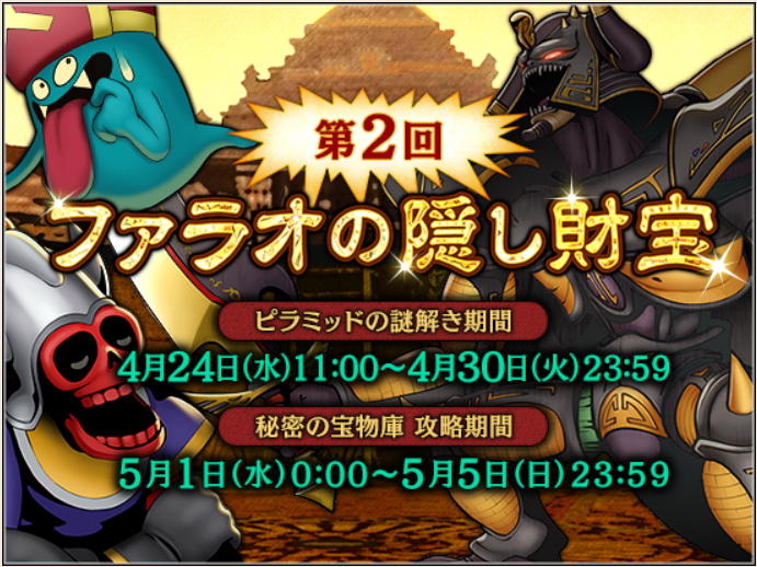 ピラミッドイベント ファラオの隠し財宝 秘密の宝物庫 攻略 まじめもふの冒険日誌 ドラクエ１０冒険記