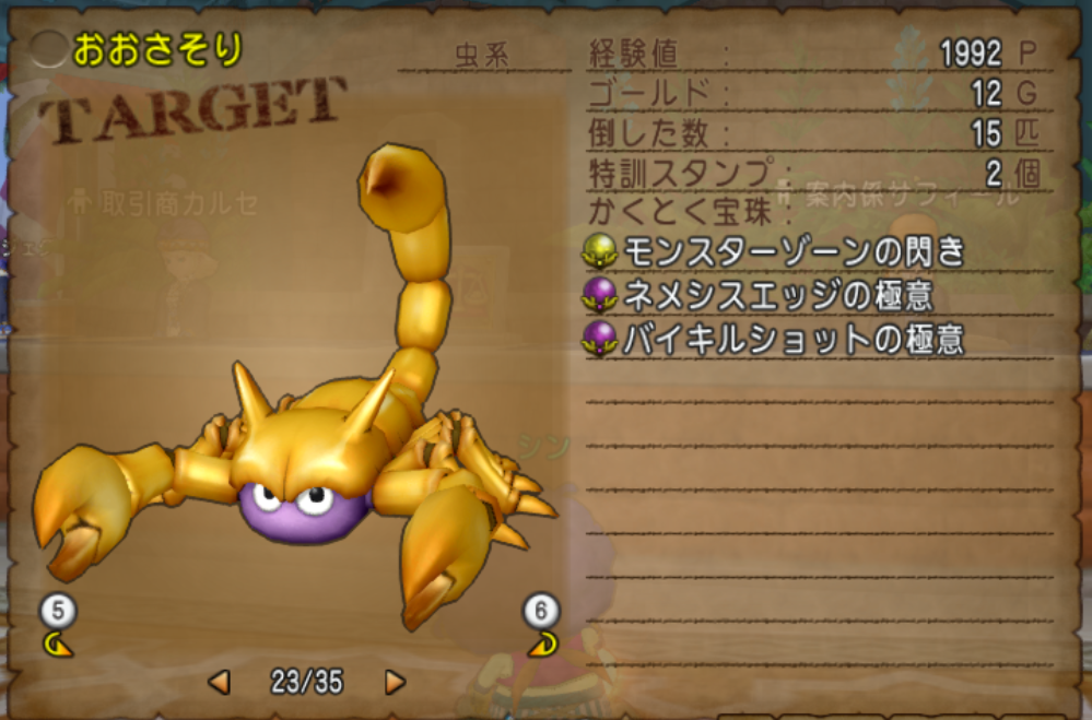 新宝珠 武器スキル２００で追加された特技の宝珠をドロップするモンスターたち まじめもふ冒険日誌 ドラクエ１０冒険記