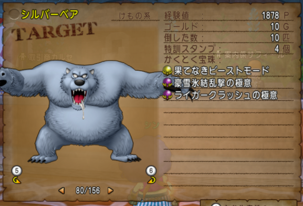 新宝珠 武器スキル２００で追加された特技の宝珠をドロップするモンスターたち まじめもふ冒険日誌 ドラクエ１０冒険記