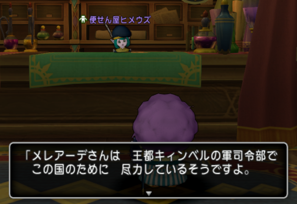 便せんクエスト 新米便せん屋の初仕事 クエストno 573 まじめもふ冒険日誌 ドラクエ１０冒険記