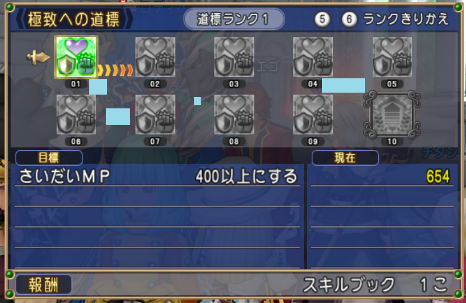 スキルブック入手 極致への道標 まじめもふ冒険日誌 ドラクエ１０冒険記