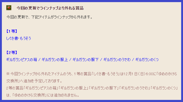 今日の朝刊 ツールふくびき更新予告 まじめもふ冒険日誌 ドラクエ１０冒険記