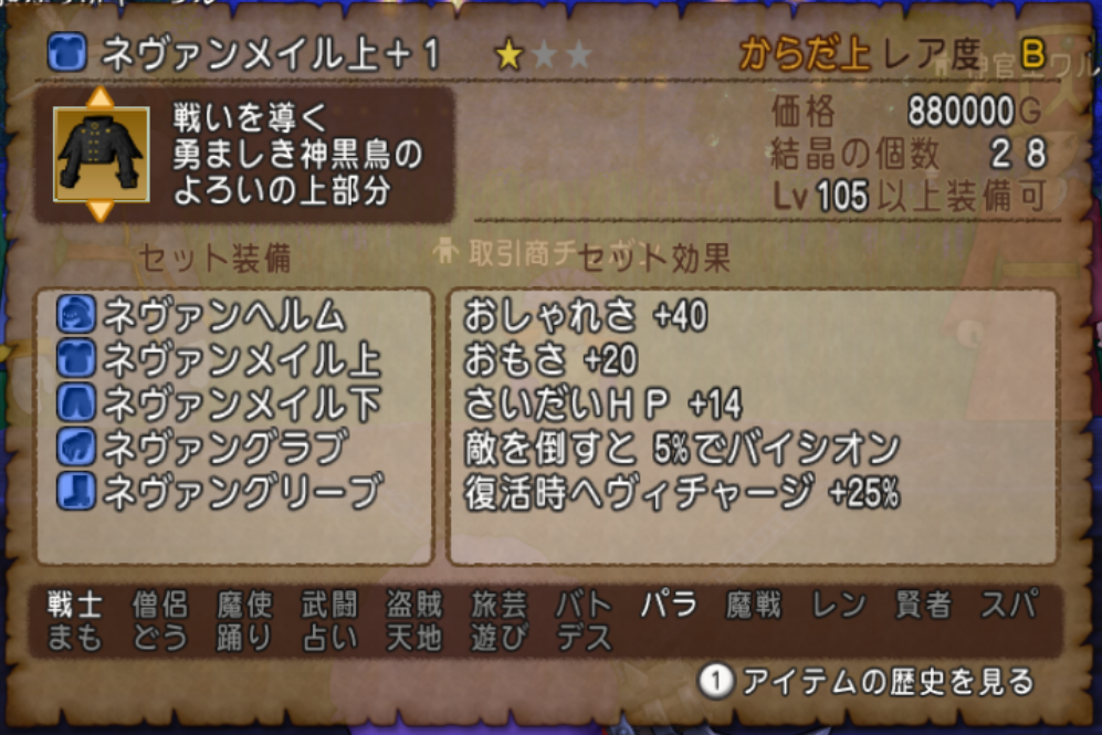 新防具 バージョン５ １に追加されたレベル１０５防具たち まじめもふ冒険日誌 ドラクエ１０冒険記