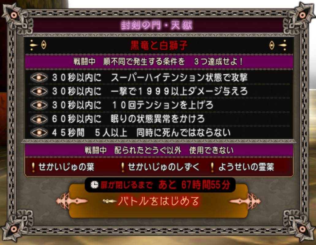 邪神の宮殿 天獄 ６月１４日開放 黒竜と白獅子 まじめもふ冒険日誌 ドラクエ１０冒険記