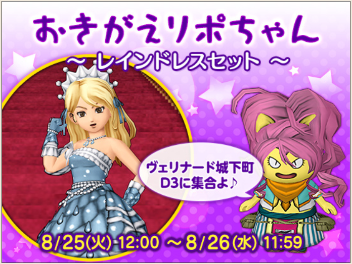 今日の朝刊 ８月２５日 火 本日 おきがえリポちゃん 邪神の宮殿更新日です まじめもふ冒険日誌 ドラクエ１０冒険記