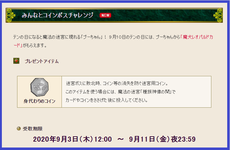 今日の朝刊 ９月１１日 金 テンの日 みんなとコインボスチャレンジ 盛り上がりました まじめもふ冒険日誌 ドラクエ１０冒険記