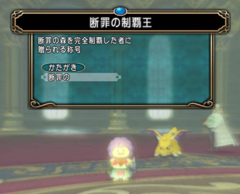 勇者姫パワーアップ 心層の迷宮 に遊びに行ってみました まじめもふ冒険日誌 ドラクエ１０冒険記