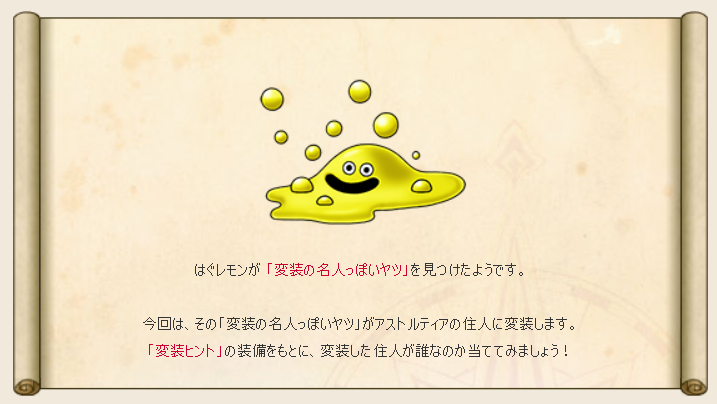 テンの日イベント はぐレモンからの挑戦１１ 六変化だぞ はぐレモン まじめもふ冒険日誌 ドラクエ１０冒険記