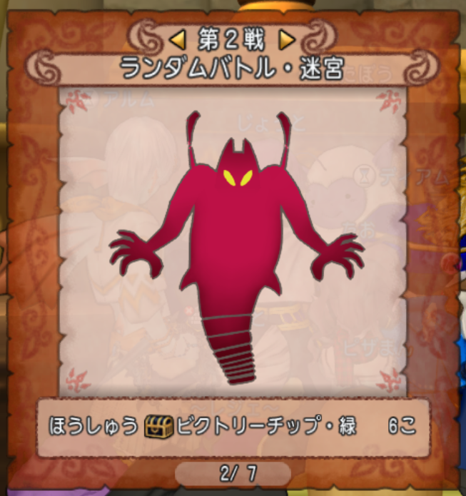 モンスターバトルロード 協力チャレンジバトル 第１戦 第２戦 まじめもふ冒険日誌 ドラクエ１０冒険記