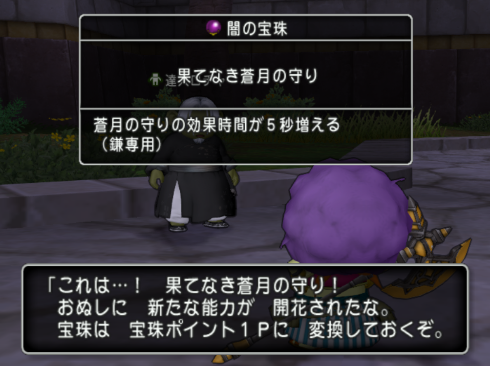 新宝珠 バージョン５ ５で追加された新宝珠ゲット作戦 まじめもふ冒険日誌 ドラクエ１０冒険記