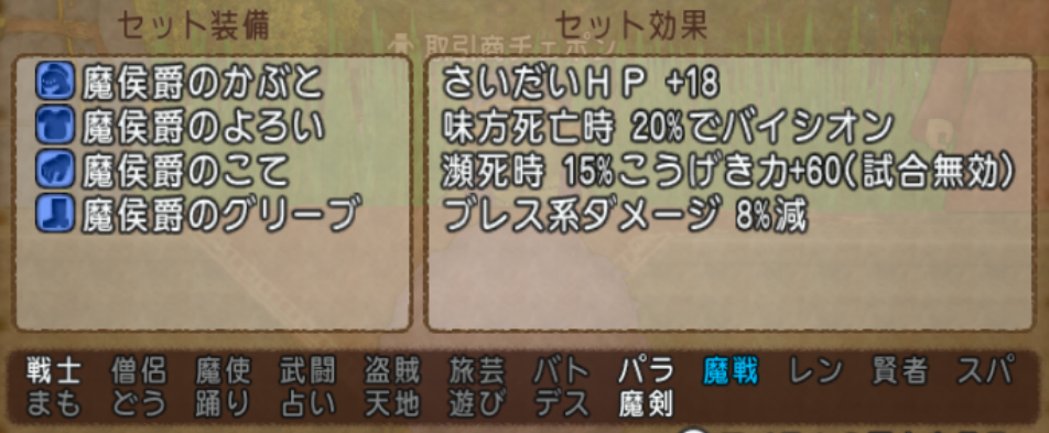 新防具 レベル１１０装備のセット効果まとめ まじめもふ冒険日誌 ドラクエ１０冒険記