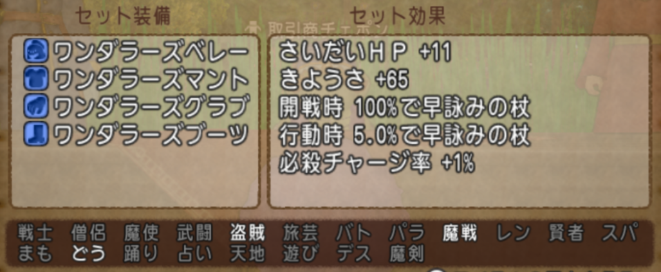 新防具 レベル１１０装備のセット効果まとめ まじめもふ冒険日誌 ドラクエ１０冒険記