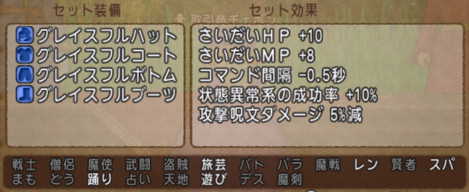 新防具 レベル１１０装備のセット効果まとめ まじめもふ冒険日誌 ドラクエ１０冒険記