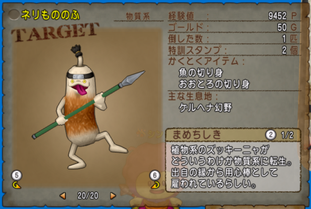 新転生モンスター バージョン５ ５で追加された転生モンスター まじめもふ冒険日誌 ドラクエ１０冒険記