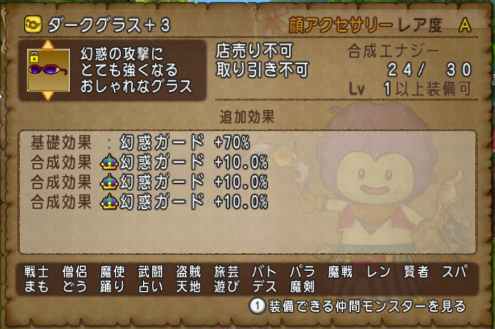 今日の朝刊 顔アクセサリーはこんな感じで使い分けています まじめもふ冒険日誌 ドラクエ１０冒険記