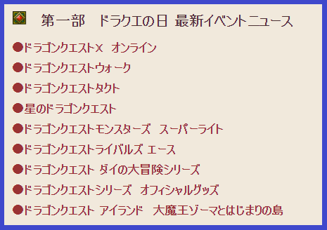 今日の朝刊 ５月２７日 木 ドラクエ３５周年 特番も配信されます まじめもふ冒険日誌 ドラクエ１０冒険記