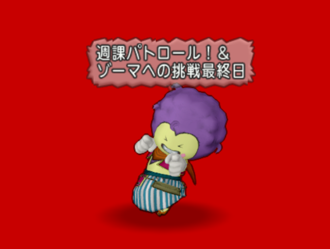 今日の朝刊 ５月３０日 日 週課更新 大魔王ゾーマへの挑戦最終日です ゲーム関連まとめサイト