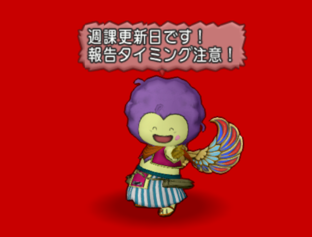 今日の朝刊 ６月２７日 日 報告タイミングに注意 週課更新日です まじめもふ冒険日誌 ドラクエ１０冒険記