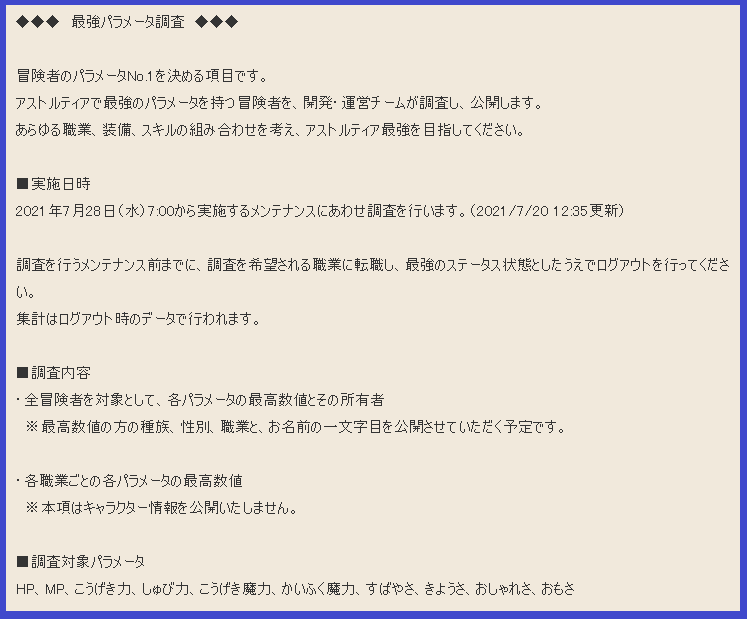 今日の朝刊 ７月２６日 月 今週も忙しい 予定リストなど まじめもふの冒険日誌 ドラクエ１０冒険記