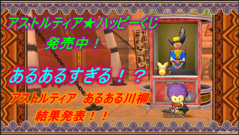 今日の朝刊 ８月３日 火 あるある 笑 アストルティア あるある川柳 まじめもふの冒険日誌 ドラクエ１０冒険記