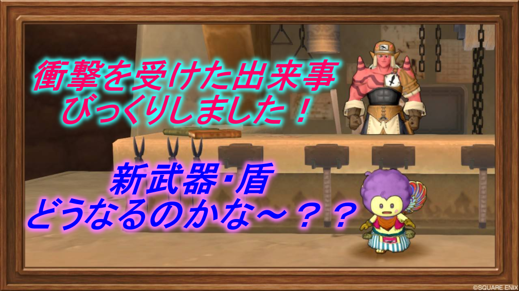 えっ 衝撃を受けたお話 新武器あれこれ 10月30日朝刊 まじめもふの冒険日誌 ドラクエ１０冒険記