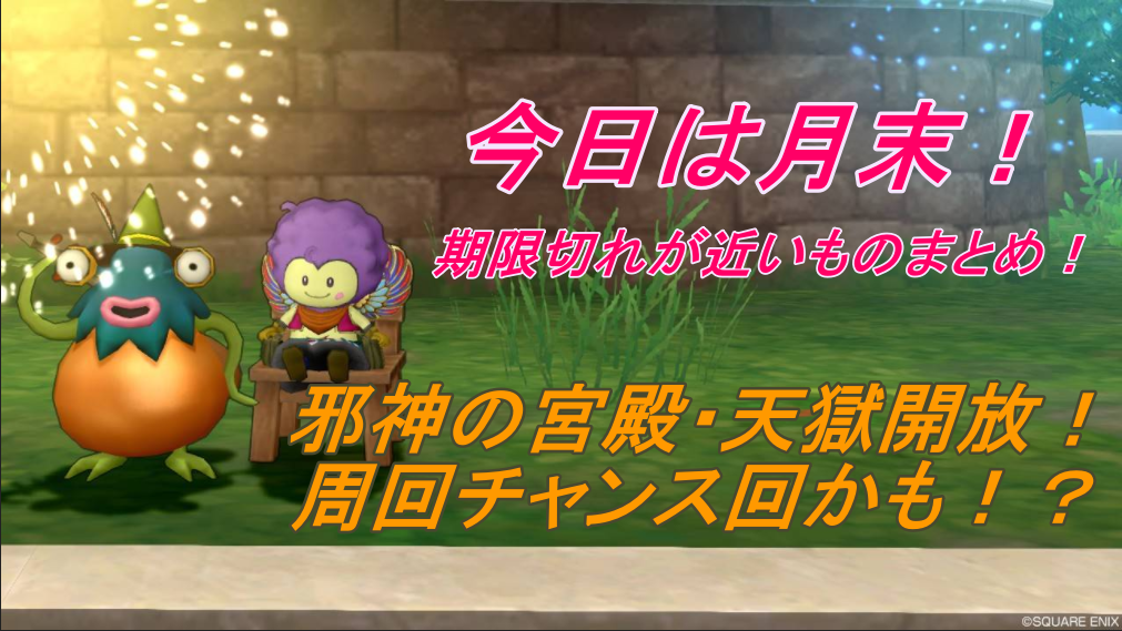 締め切り系がたくさん 天獄は周回向きかも 1月31日朝刊 まじめもふの冒険日誌 ドラクエ１０冒険記