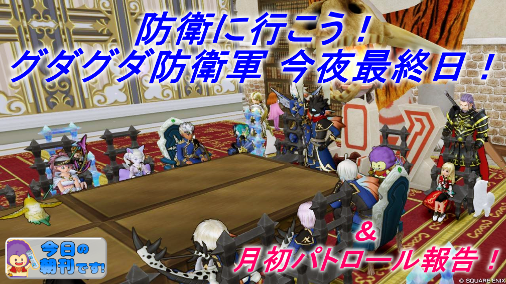 グダグダ防衛軍 今夜開催！＆月初更新まとめ【8月1日朝刊】
